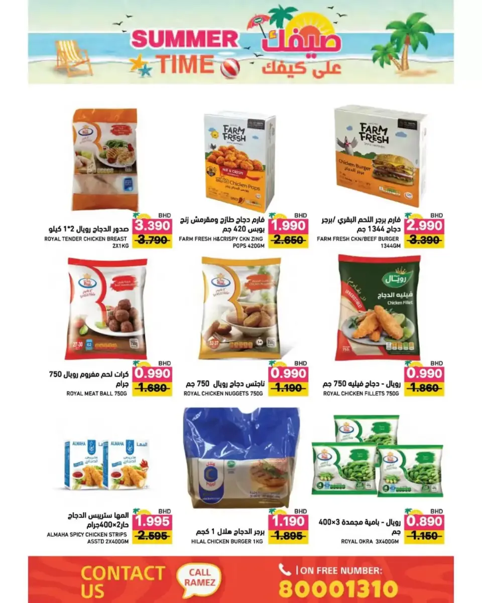 Ramez Markets Bahrain offers from 22 April to 4 May 2026 Summer Time - Page 21
