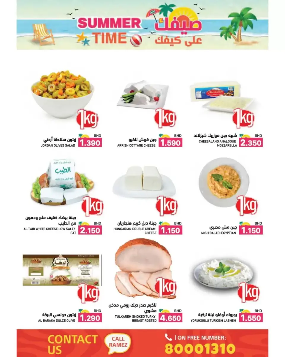 Ramez Markets Bahrain offers from 22 April to 4 May 2026 Summer Time - Page 7