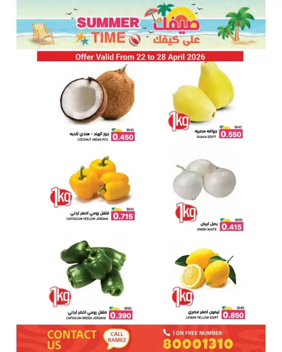 Ramez Markets Bahrain offers from 22 April to 4 May 2026 Summer Time - Page 3
