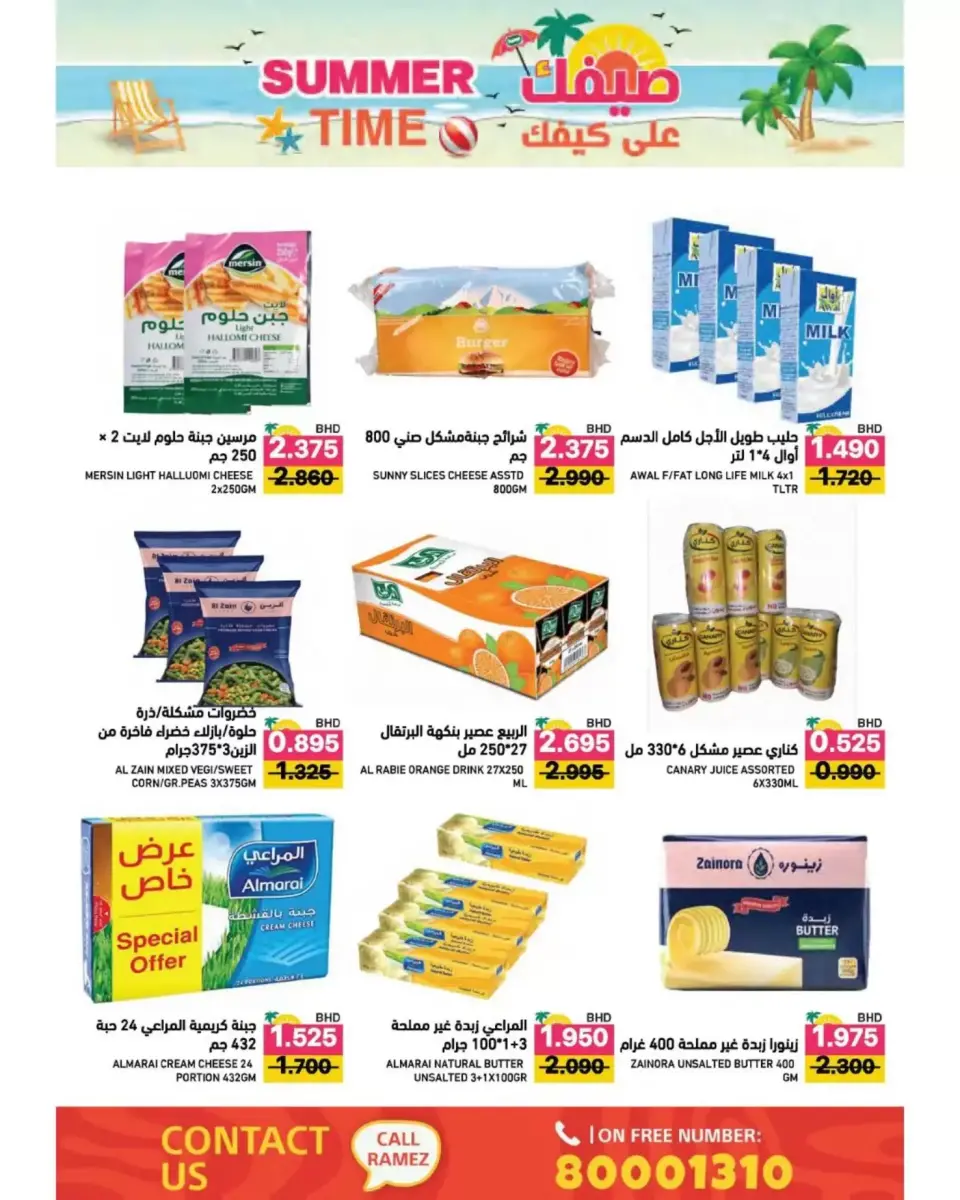 Ramez Markets Bahrain offers from 22 April to 4 May 2026 Summer Time - Page 12