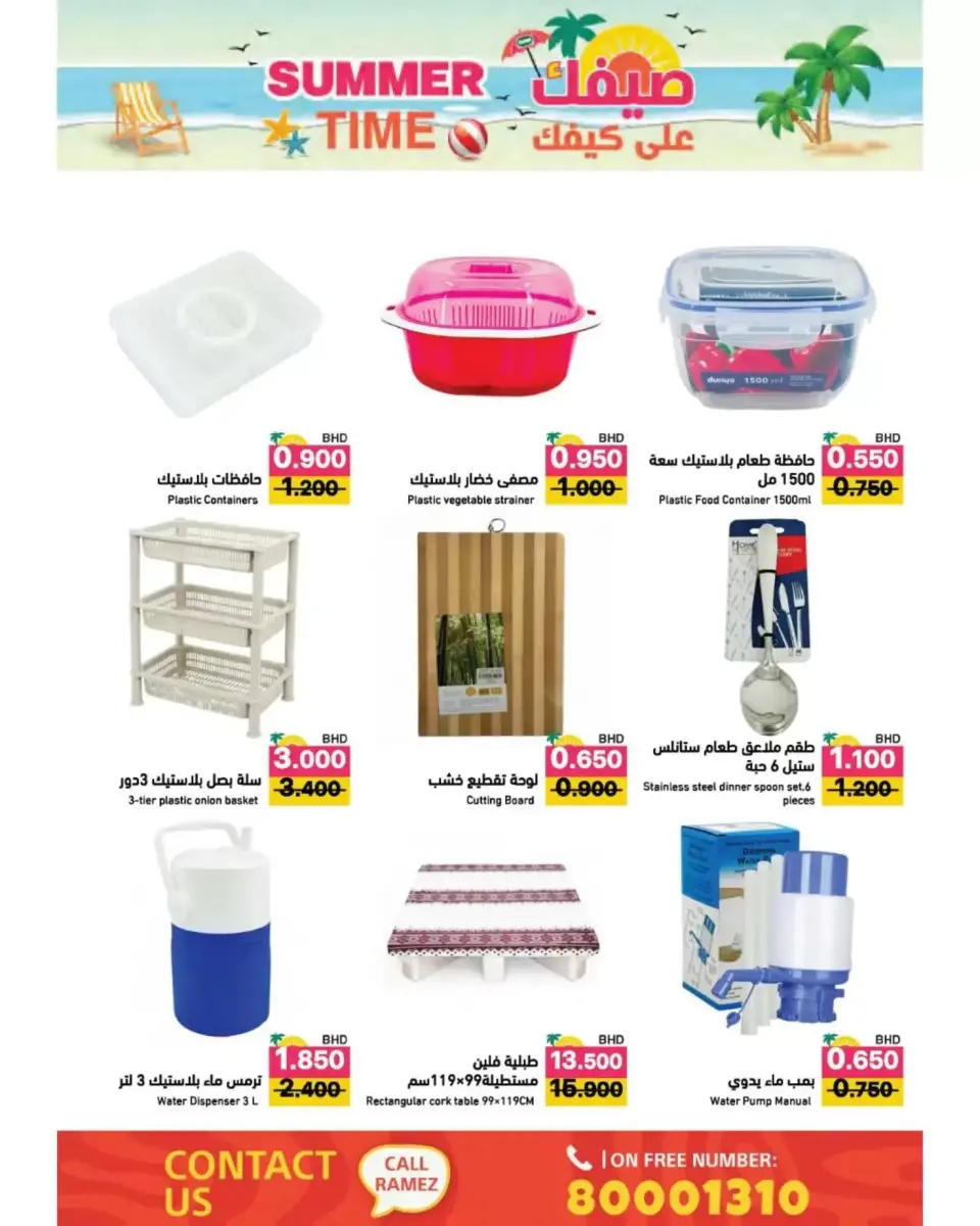 Ramez Markets Bahrain offers from 22 April to 4 May 2026 Summer Time - Page 56