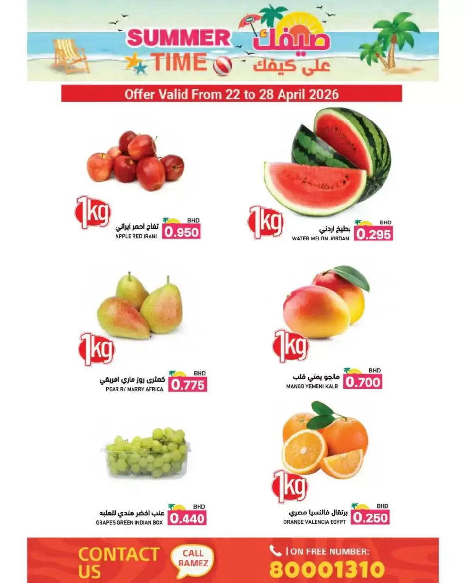 Ramez Markets Bahrain offers from 22 April to 4 May 2026 Summer Time - Page 4