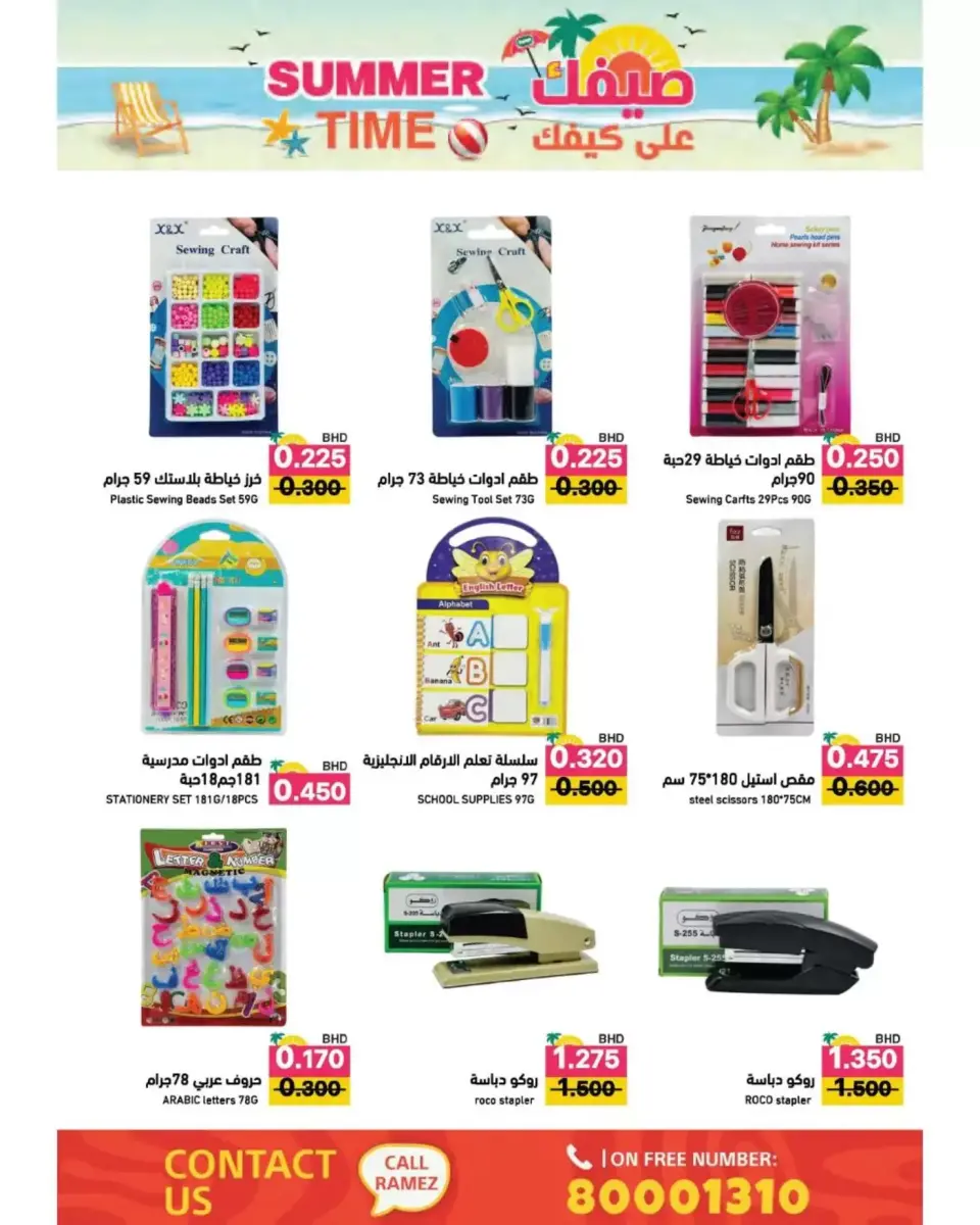 Ramez Markets Bahrain offers from 22 April to 4 May 2026 Summer Time - Page 61