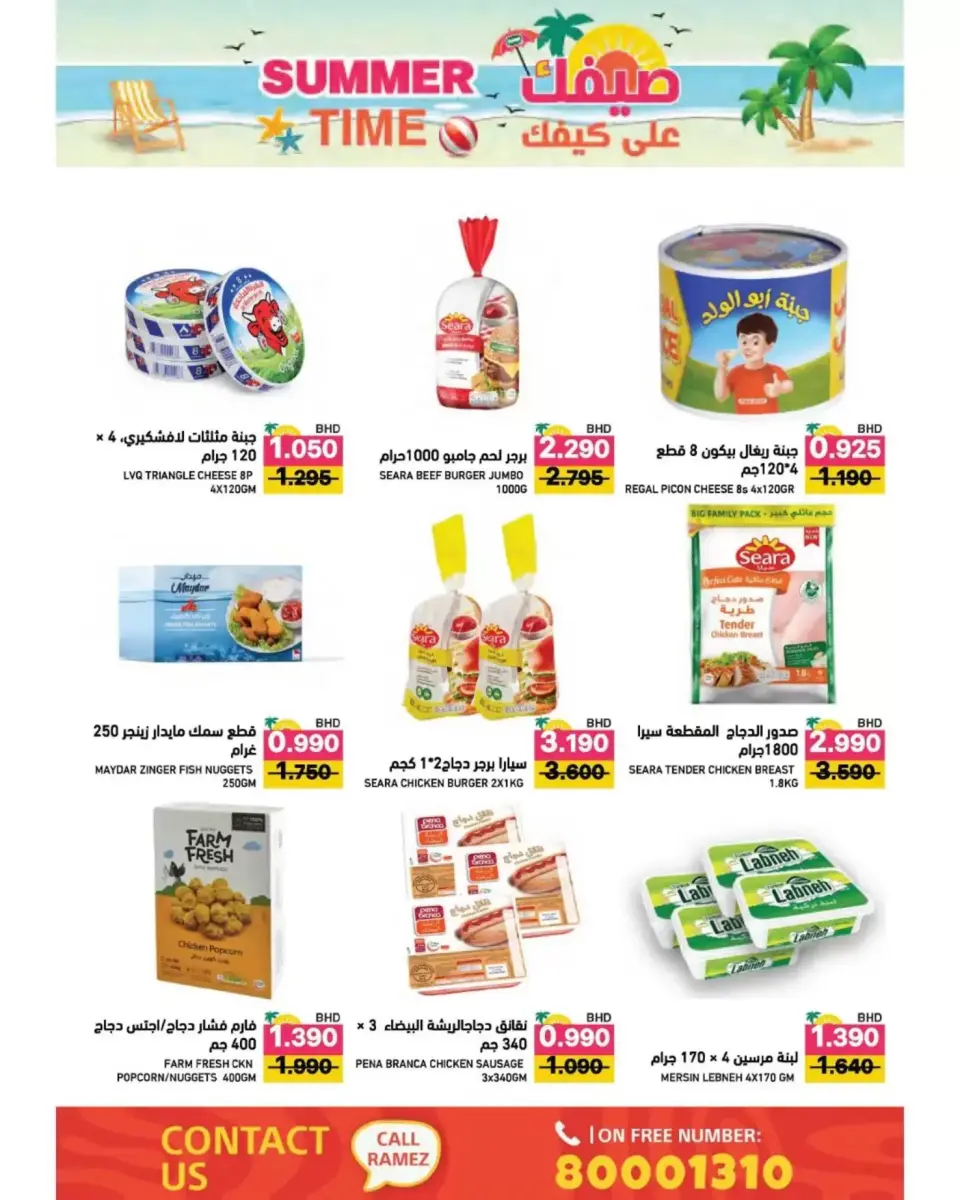 Ramez Markets Bahrain offers from 22 April to 4 May 2026 Summer Time - Page 16