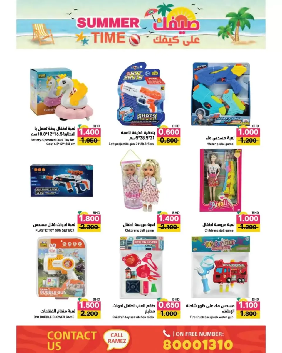 Ramez Markets Bahrain offers from 22 April to 4 May 2026 Summer Time - Page 60