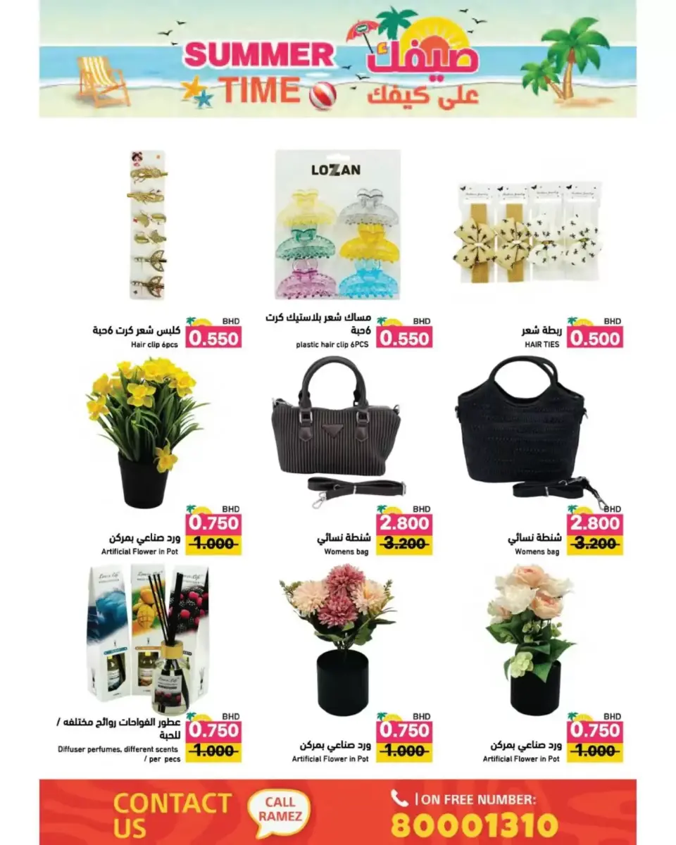 Ramez Markets Bahrain offers from 22 April to 4 May 2026 Summer Time - Page 52