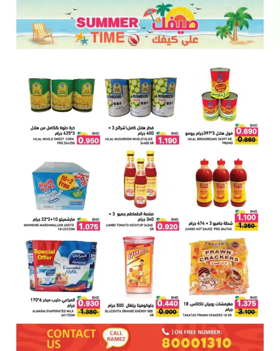 Ramez Markets Bahrain offers from 22 April to 4 May 2026 Summer Time - Page 19