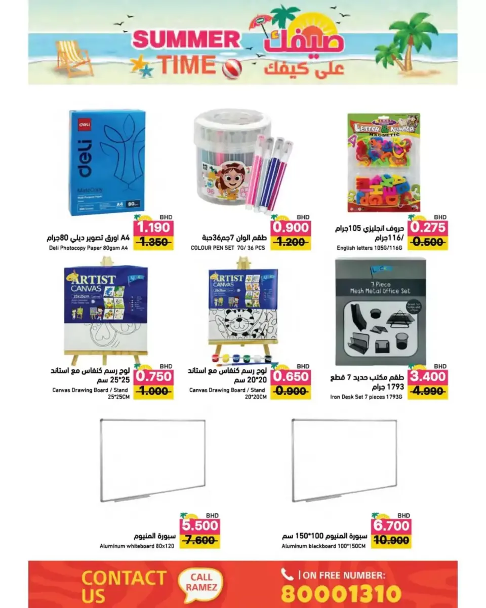 Ramez Markets Bahrain offers from 22 April to 4 May 2026 Summer Time - Page 69