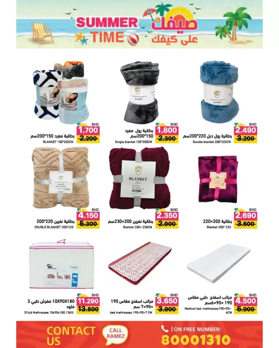 Ramez Markets Bahrain offers from 22 April to 4 May 2026 Summer Time - Page 77