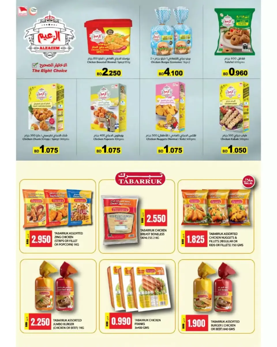 Ramez Markets Bahrain offers from 22 April to 4 May 2026 Summer Time - Page 27