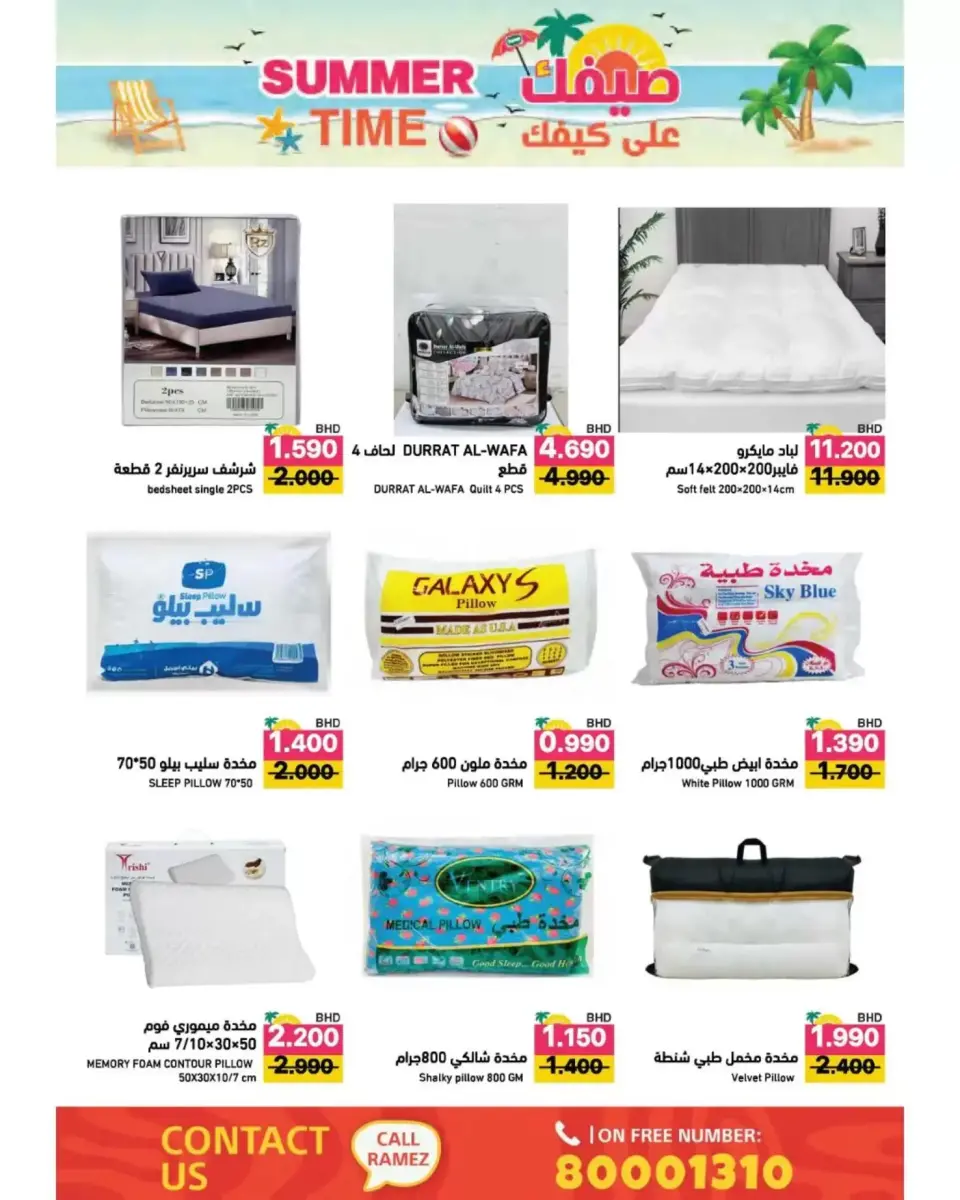 Ramez Markets Bahrain offers from 22 April to 4 May 2026 Summer Time - Page 73