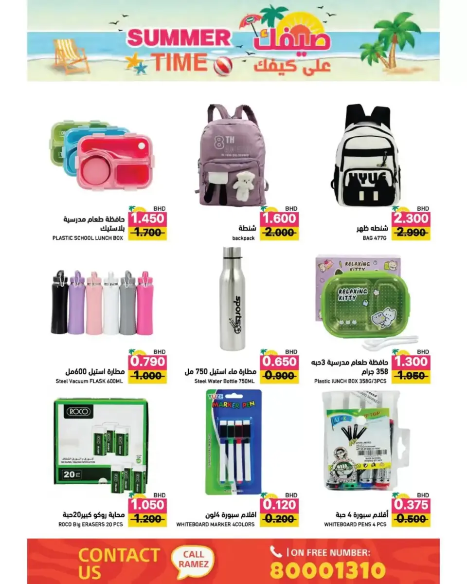 Ramez Markets Bahrain offers from 22 April to 4 May 2026 Summer Time - Page 71