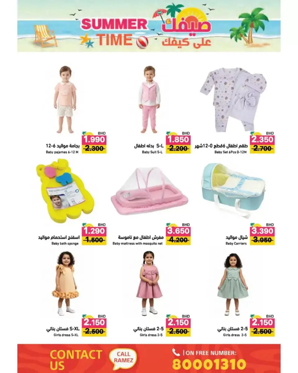 Ramez Markets Bahrain offers from 22 April to 4 May 2026 Summer Time - Page 75