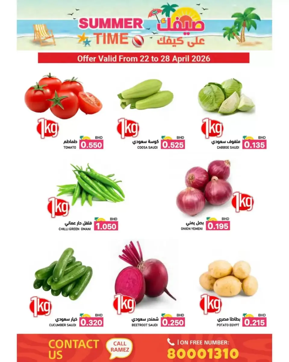 Ramez Markets Bahrain offers from 22 April to 4 May 2026 Summer Time - Page 2