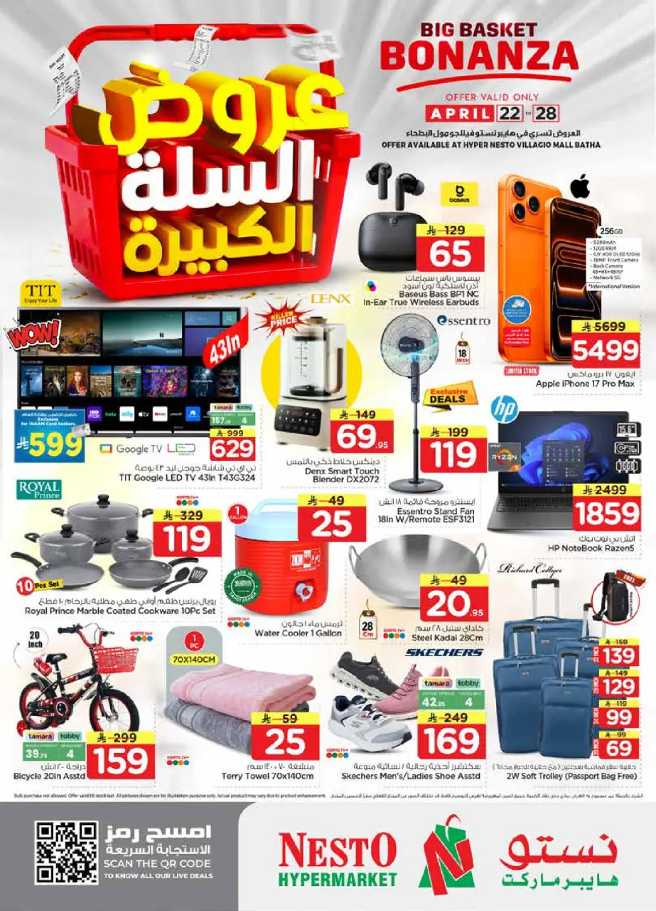 عروض نستو بفرع فيلاجيو مول من ٥ حتى ١١ ذو القعدة ١٤٤٧ هـ (٢٢ إلى ٢٨ أبريل ٢٠٢٦) عروض السلة الكبيرة - صفحة 34