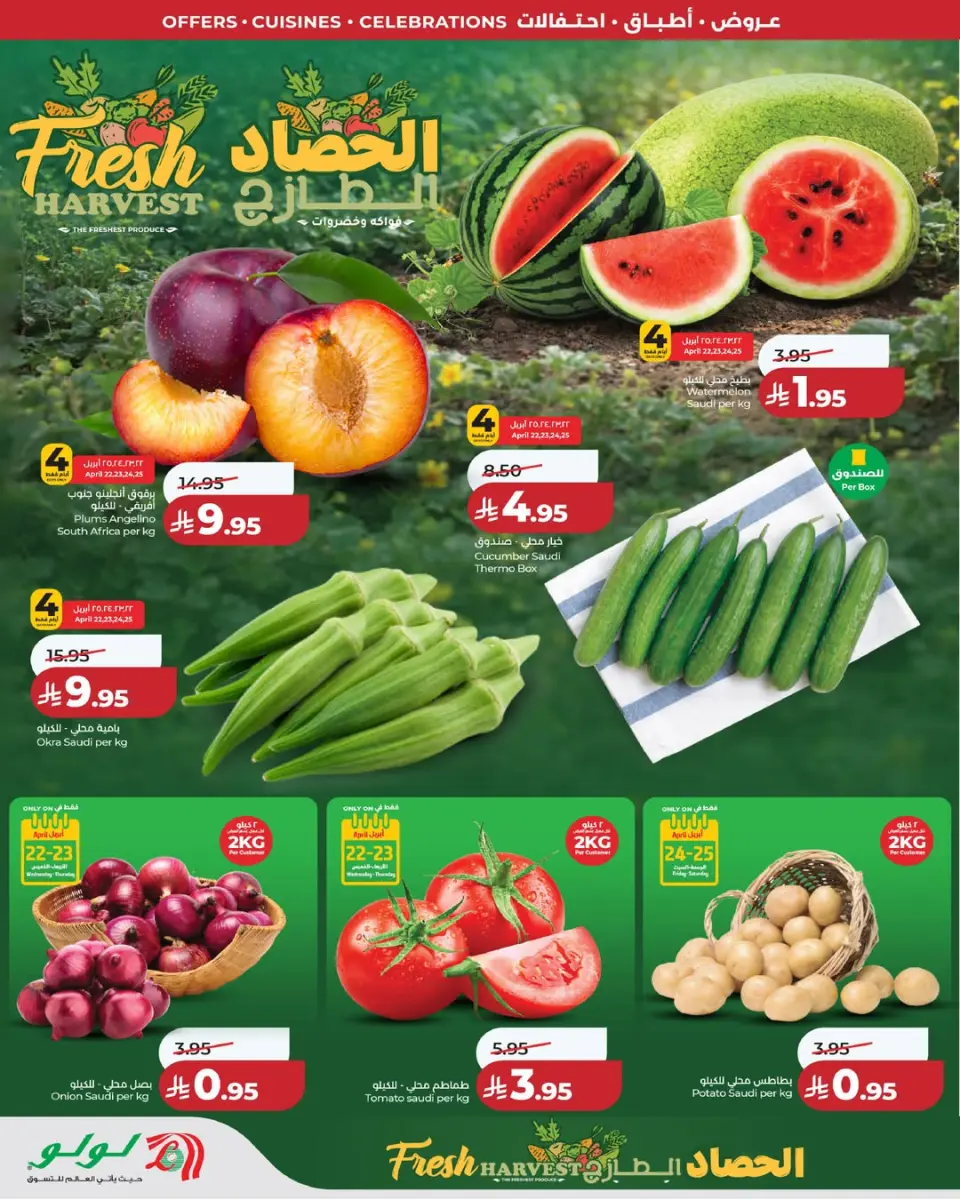 Lulu offers in Central Region from 5 to 11 Dhuʻl-Qiʻdah 1447 AH (22 – 28 April 2026) World of Food Offers - Page 3