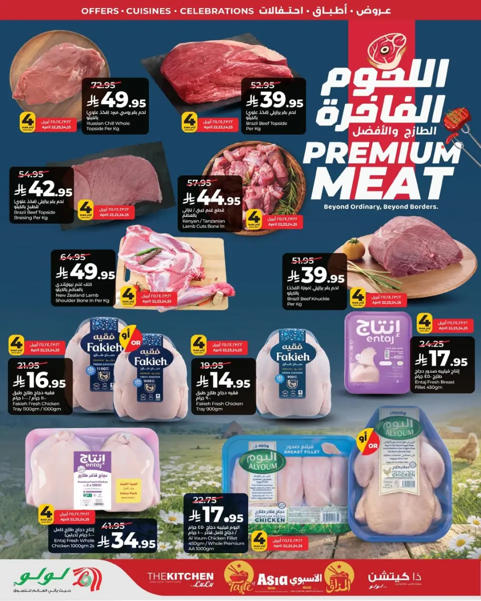 Lulu offers in Western Region from 5 to 11 Dhuʻl-Qiʻdah 1447 AH (22 – 28 April 2026) World of Food Offers - Page 7