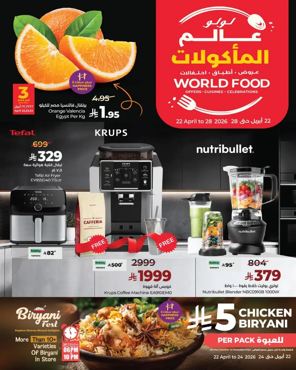 Lulu offers in Western Region from 5 to 11 Dhuʻl-Qiʻdah 1447 AH (22 – 28 April 2026) World of Food Offers - Page 10