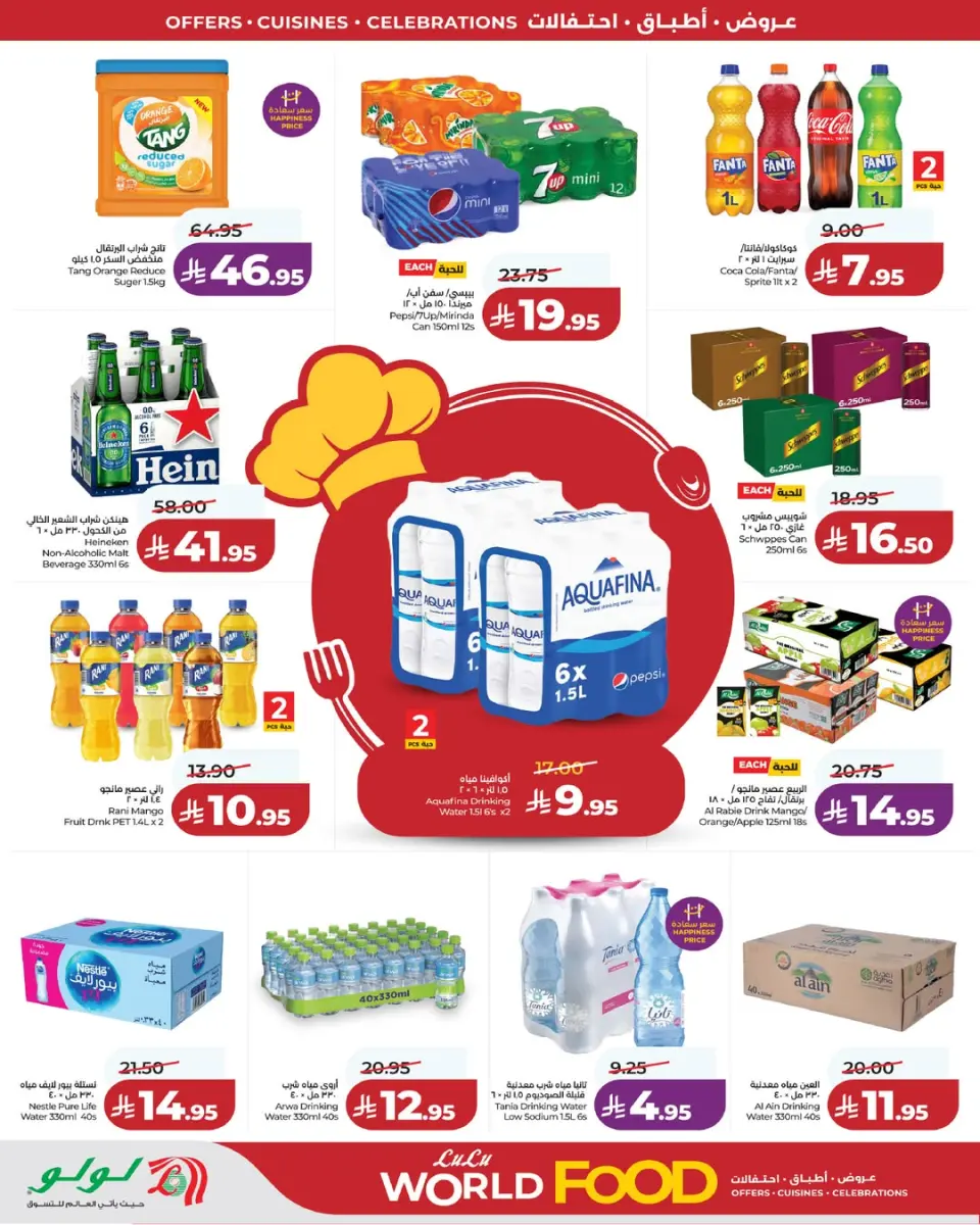 Lulu offers in Western Region from 5 to 11 Dhuʻl-Qiʻdah 1447 AH (22 – 28 April 2026) World of Food Offers - Page 3