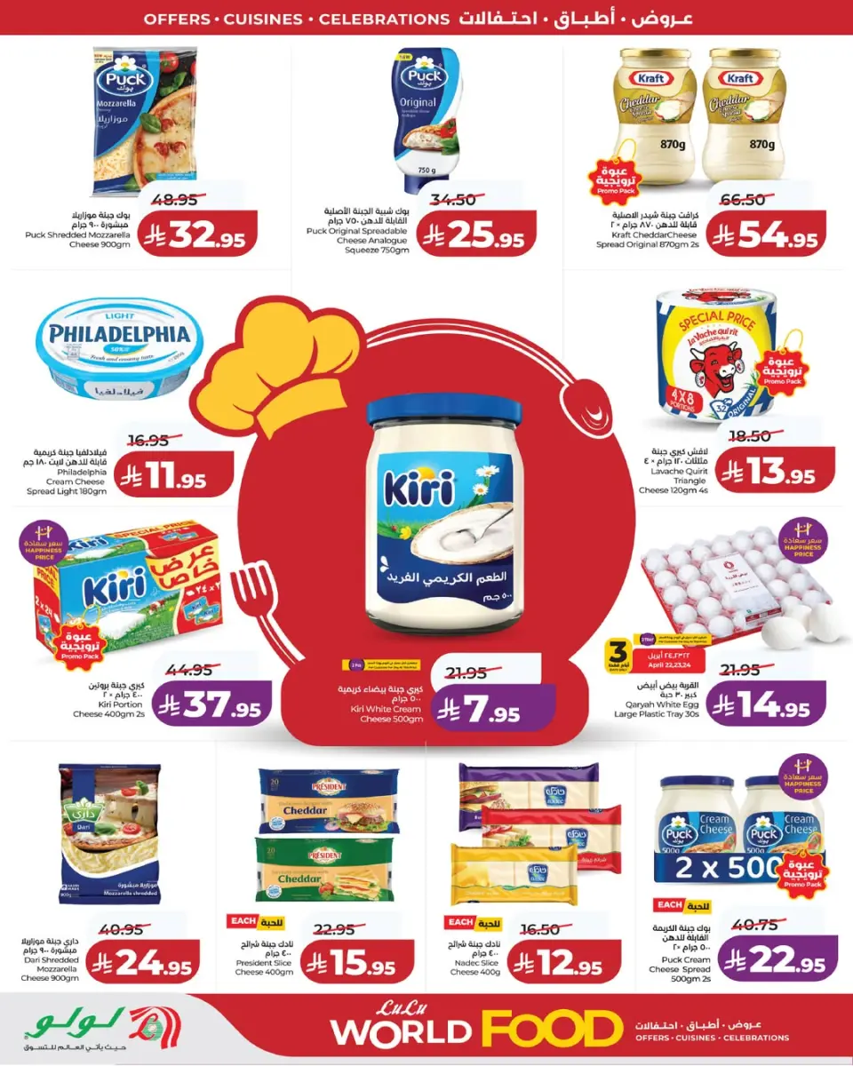 Lulu offers in Western Region from 5 to 11 Dhuʻl-Qiʻdah 1447 AH (22 – 28 April 2026) World of Food Offers - Page 4