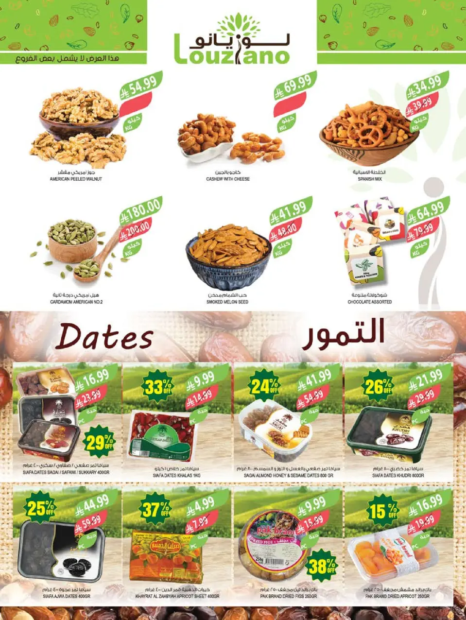 Ofertas de mercado Farm Arabia Saudita de 5 a 11 Dhuʻl-Qiʻdah 1447 AH (22 – 28 abril 2026) Ofertas de Aniversario - Página 3