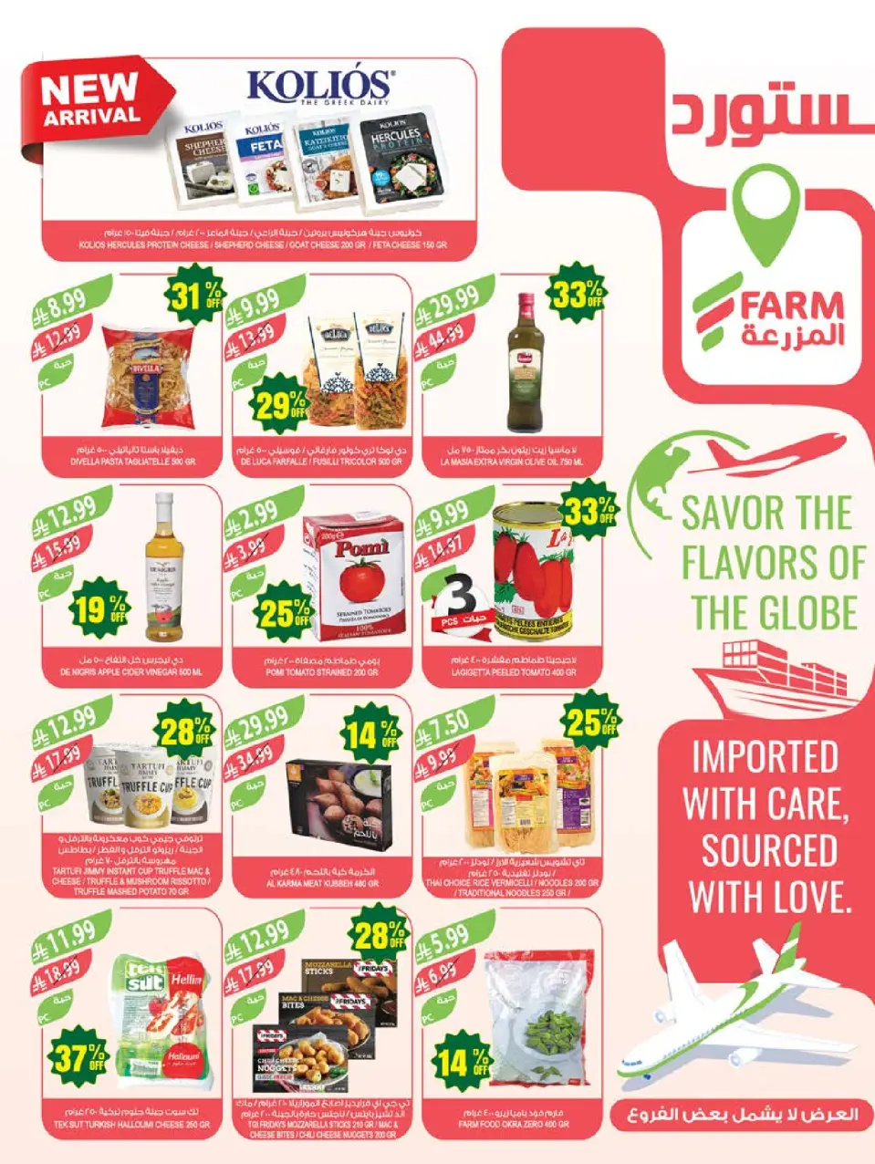 Ofertas de mercado Farm Abha, Jazan, Najran, Abu Arish de 5 a 11 Dhuʻl-Qiʻdah 1447 AH (22 – 28 abril 2026) Ofertas de Aniversario - Página 11