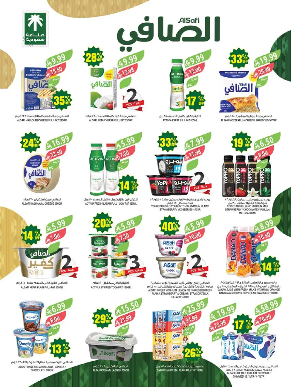 Ofertas de mercado Farm Abha, Jazan, Najran, Abu Arish de 5 a 11 Dhuʻl-Qiʻdah 1447 AH (22 – 28 abril 2026) Ofertas de Aniversario - Página 14