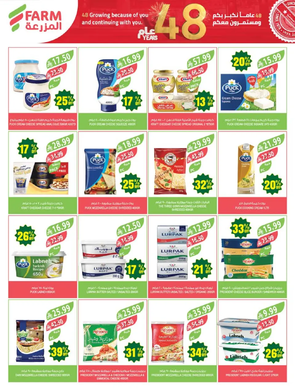 Ofertas de mercado Farm Abha, Jazan, Najran, Abu Arish de 5 a 11 Dhuʻl-Qiʻdah 1447 AH (22 – 28 abril 2026) Ofertas de Aniversario - Página 15