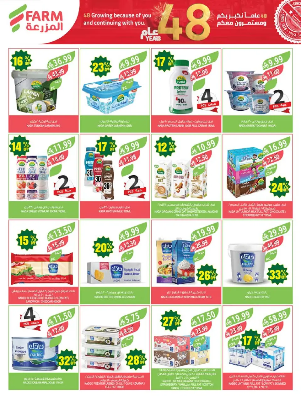 Ofertas de mercado Farm Abha, Jazan, Najran, Abu Arish de 5 a 11 Dhuʻl-Qiʻdah 1447 AH (22 – 28 abril 2026) Ofertas de Aniversario - Página 16