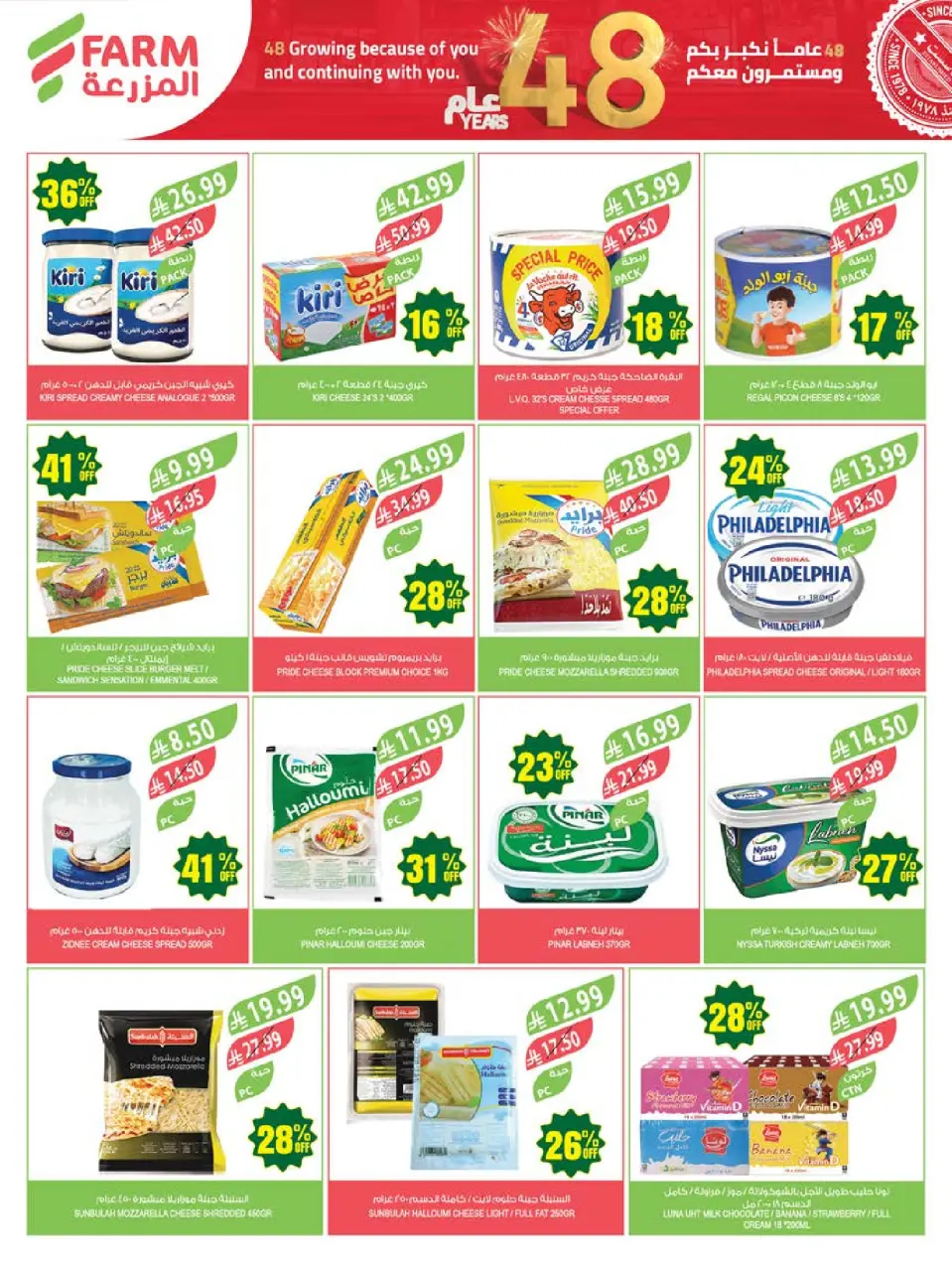 Ofertas de mercado Farm Abha, Jazan, Najran, Abu Arish de 5 a 11 Dhuʻl-Qiʻdah 1447 AH (22 – 28 abril 2026) Ofertas de Aniversario - Página 17