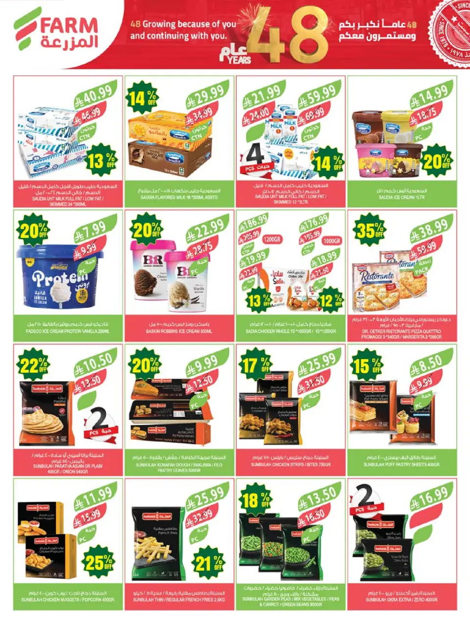Ofertas de mercado Farm Abha, Jazan, Najran, Abu Arish de 5 a 11 Dhuʻl-Qiʻdah 1447 AH (22 – 28 abril 2026) Ofertas de Aniversario - Página 18