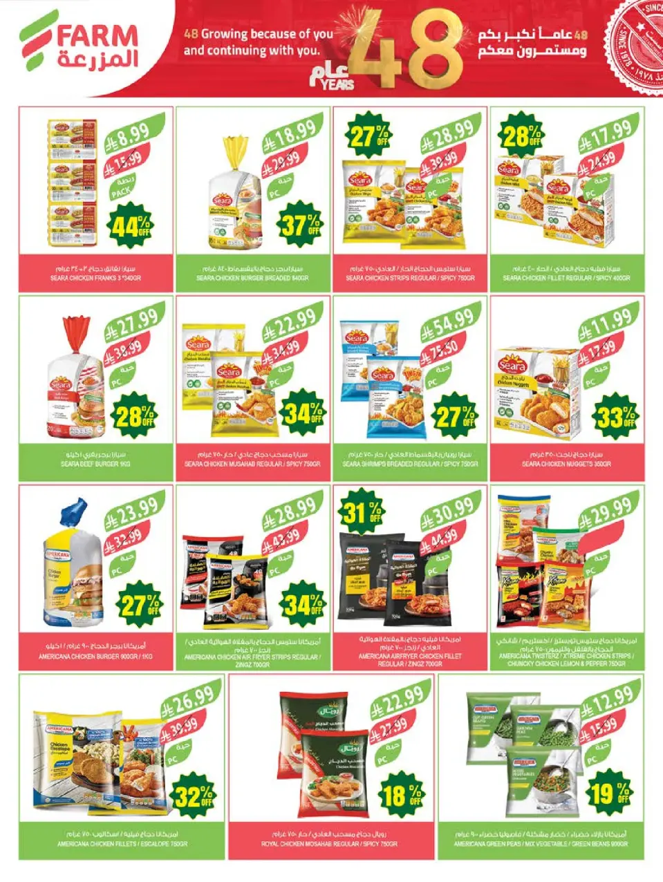 Ofertas de mercado Farm Abha, Jazan, Najran, Abu Arish de 5 a 11 Dhuʻl-Qiʻdah 1447 AH (22 – 28 abril 2026) Ofertas de Aniversario - Página 21