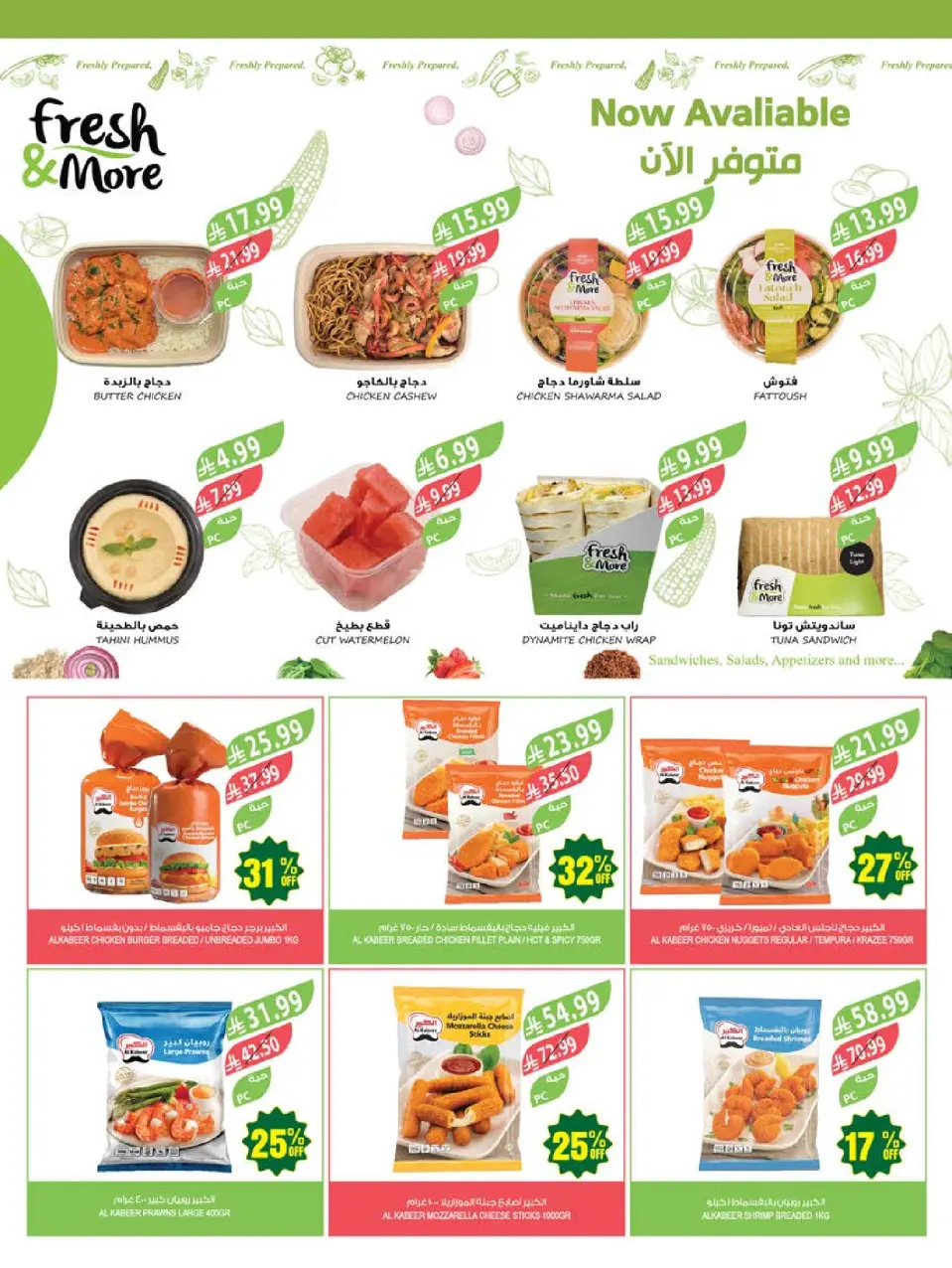 Ofertas de mercado Farm Abha, Jazan, Najran, Abu Arish de 5 a 11 Dhuʻl-Qiʻdah 1447 AH (22 – 28 abril 2026) Ofertas de Aniversario - Página 22