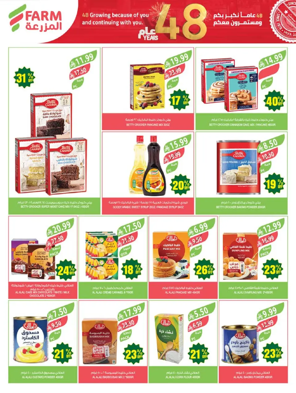 Ofertas de mercado Farm Abha, Jazan, Najran, Abu Arish de 5 a 11 Dhuʻl-Qiʻdah 1447 AH (22 – 28 abril 2026) Ofertas de Aniversario - Página 23