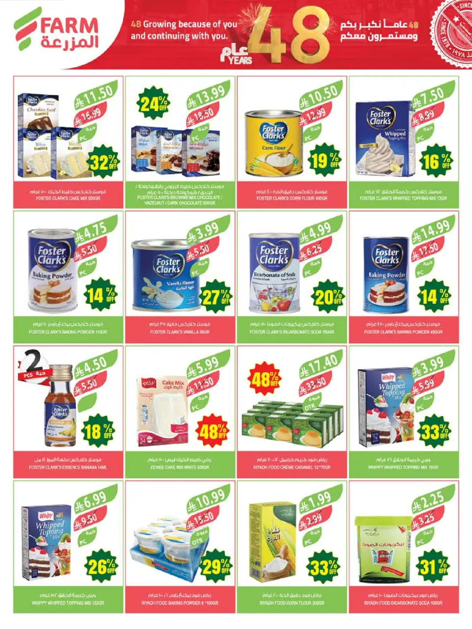 Ofertas de mercado Farm Abha, Jazan, Najran, Abu Arish de 5 a 11 Dhuʻl-Qiʻdah 1447 AH (22 – 28 abril 2026) Ofertas de Aniversario - Página 24