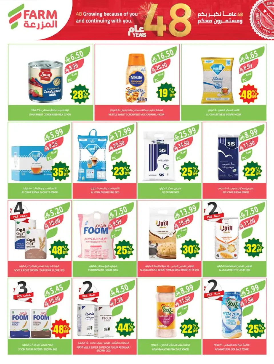 Ofertas de mercado Farm Abha, Jazan, Najran, Abu Arish de 5 a 11 Dhuʻl-Qiʻdah 1447 AH (22 – 28 abril 2026) Ofertas de Aniversario - Página 25