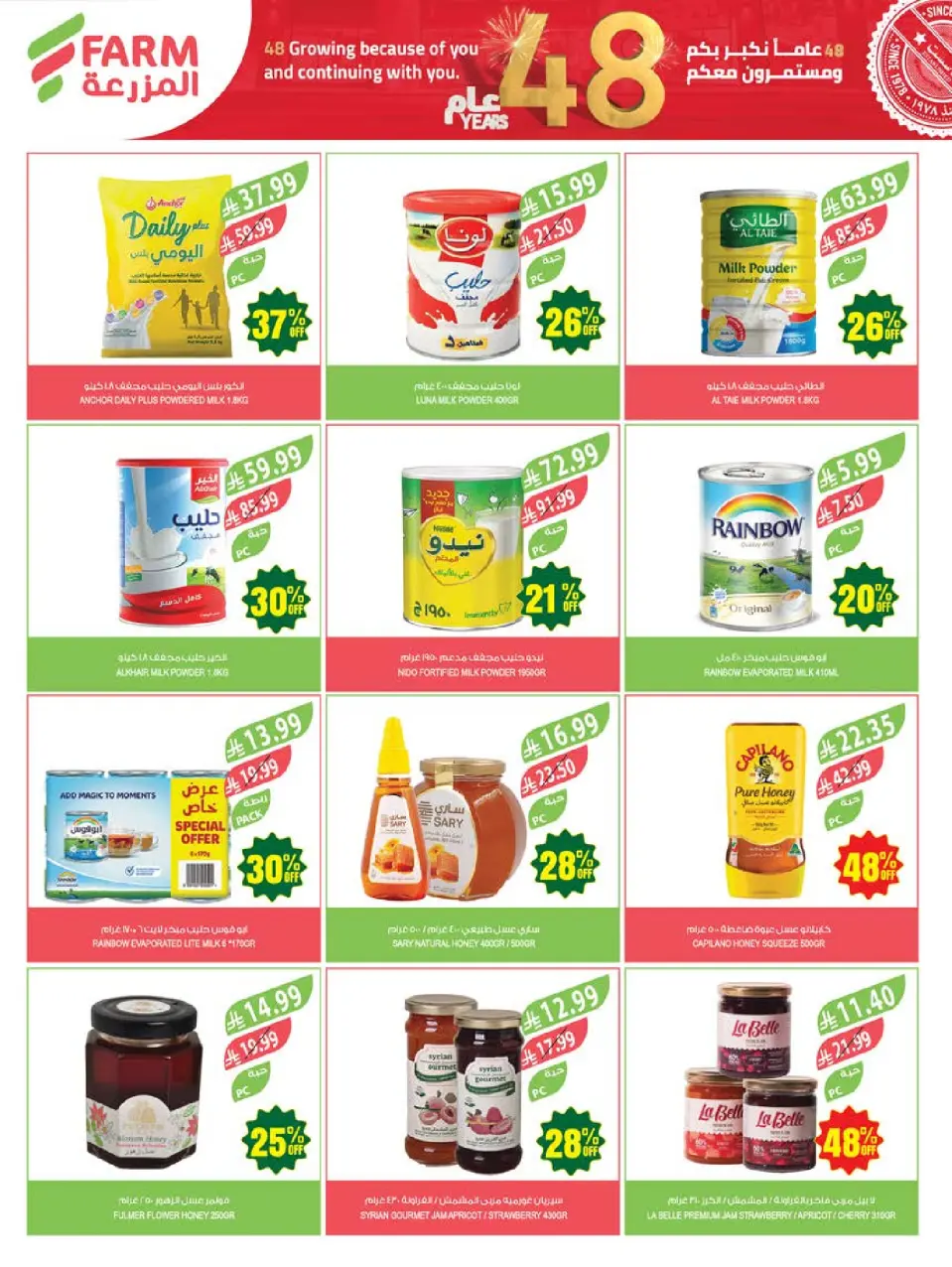 Ofertas de mercado Farm Abha, Jazan, Najran, Abu Arish de 5 a 11 Dhuʻl-Qiʻdah 1447 AH (22 – 28 abril 2026) Ofertas de Aniversario - Página 27