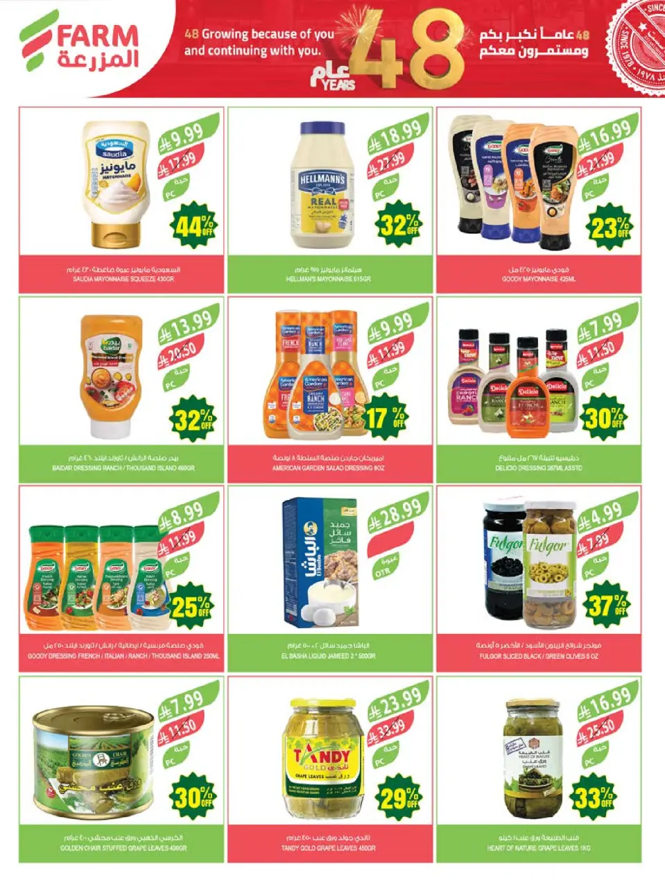 Ofertas de mercado Farm Abha, Jazan, Najran, Abu Arish de 5 a 11 Dhuʻl-Qiʻdah 1447 AH (22 – 28 abril 2026) Ofertas de Aniversario - Página 29