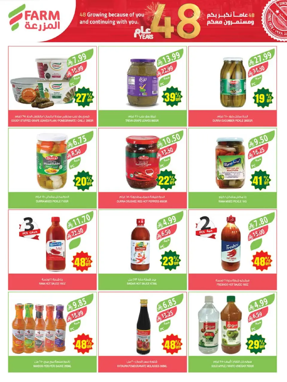 Ofertas de mercado Farm Abha, Jazan, Najran, Abu Arish de 5 a 11 Dhuʻl-Qiʻdah 1447 AH (22 – 28 abril 2026) Ofertas de Aniversario - Página 30