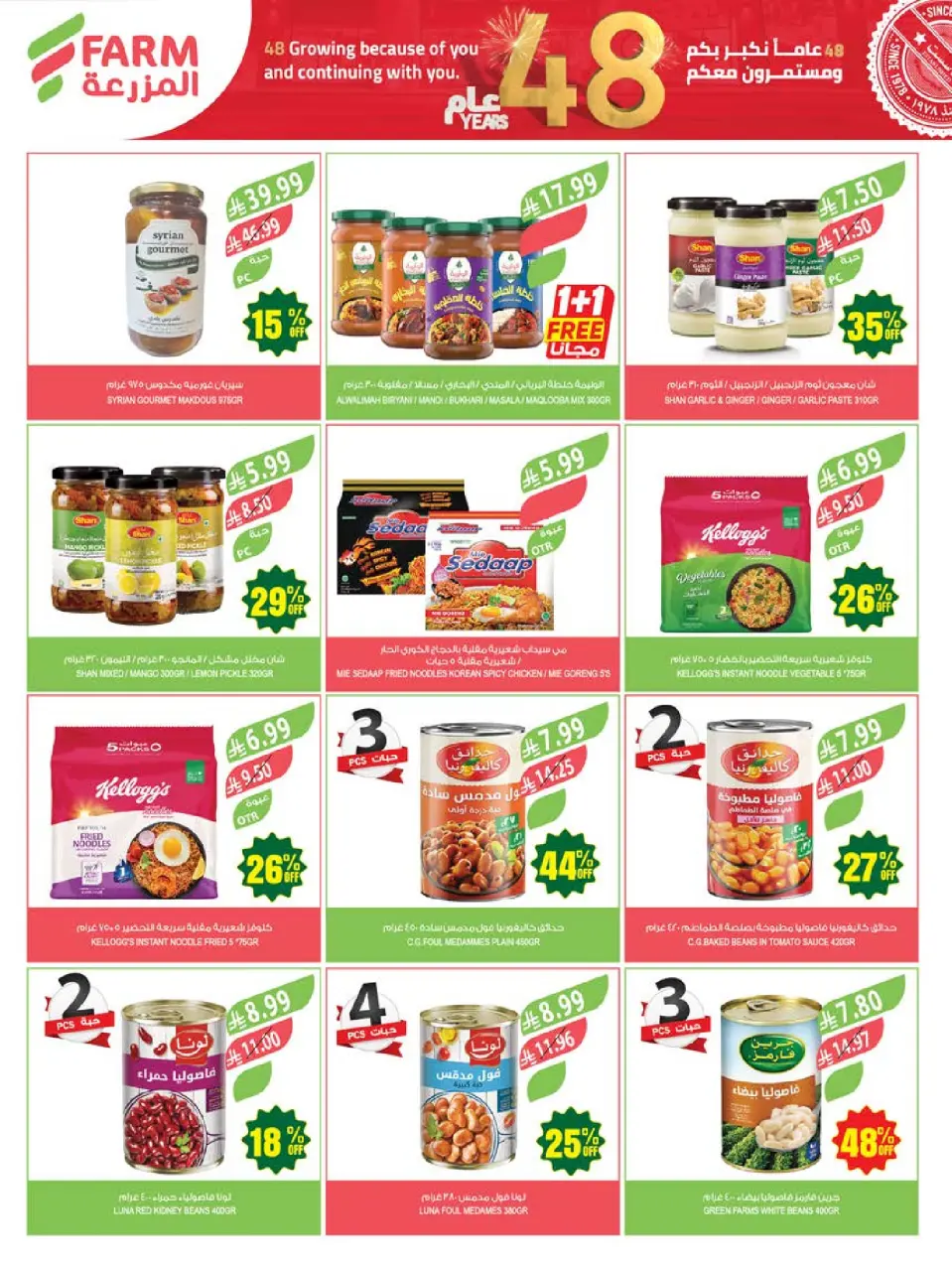 Ofertas de mercado Farm Abha, Jazan, Najran, Abu Arish de 5 a 11 Dhuʻl-Qiʻdah 1447 AH (22 – 28 abril 2026) Ofertas de Aniversario - Página 31