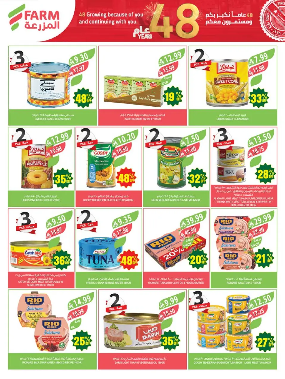 Ofertas de mercado Farm Abha, Jazan, Najran, Abu Arish de 5 a 11 Dhuʻl-Qiʻdah 1447 AH (22 – 28 abril 2026) Ofertas de Aniversario - Página 32