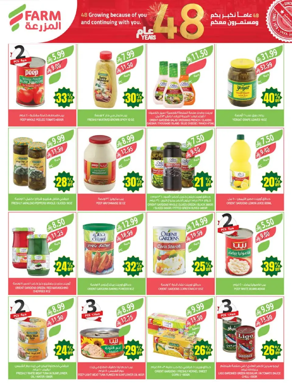 Ofertas de mercado Farm Abha, Jazan, Najran, Abu Arish de 5 a 11 Dhuʻl-Qiʻdah 1447 AH (22 – 28 abril 2026) Ofertas de Aniversario - Página 33