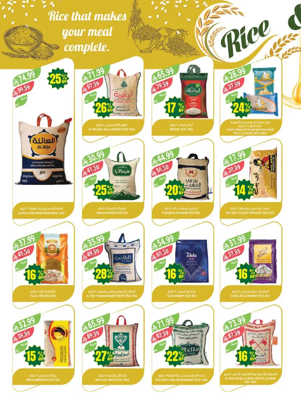 Ofertas de mercado Farm Abha, Jazan, Najran, Abu Arish de 5 a 11 Dhuʻl-Qiʻdah 1447 AH (22 – 28 abril 2026) Ofertas de Aniversario - Página 35