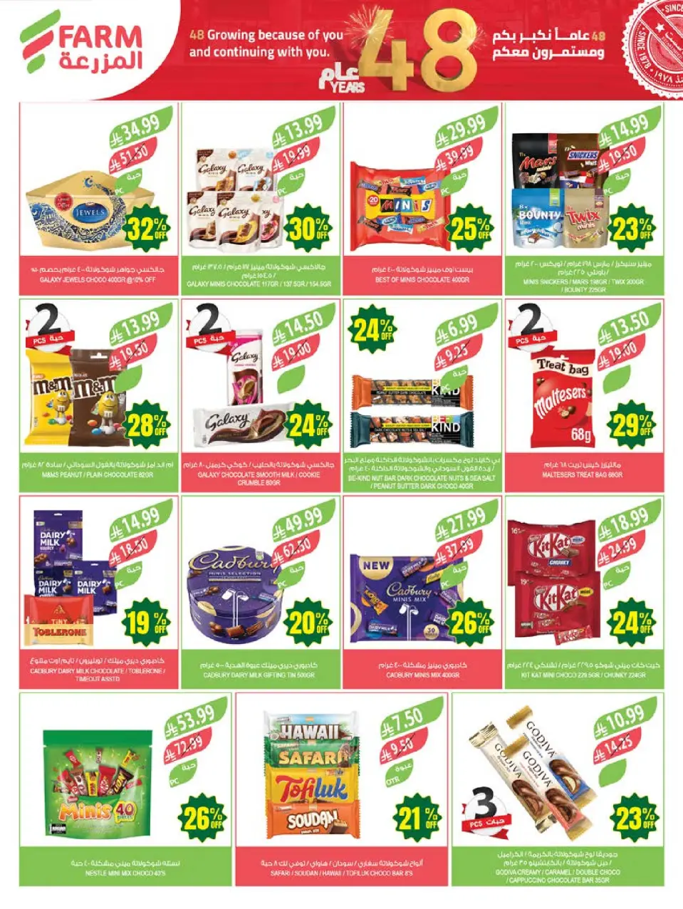Ofertas de mercado Farm Abha, Jazan, Najran, Abu Arish de 5 a 11 Dhuʻl-Qiʻdah 1447 AH (22 – 28 abril 2026) Ofertas de Aniversario - Página 36