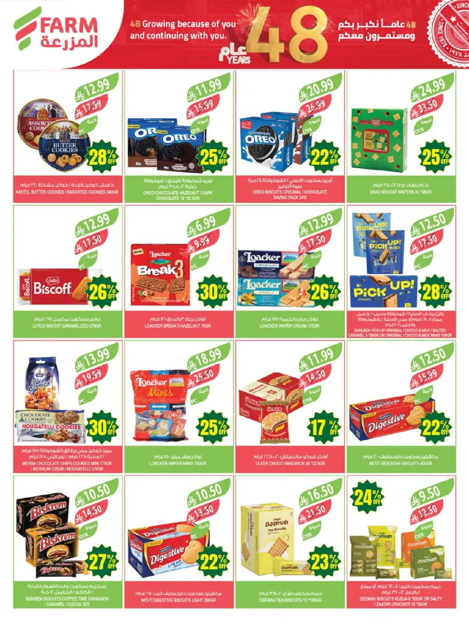 Ofertas de mercado Farm Abha, Jazan, Najran, Abu Arish de 5 a 11 Dhuʻl-Qiʻdah 1447 AH (22 – 28 abril 2026) Ofertas de Aniversario - Página 37