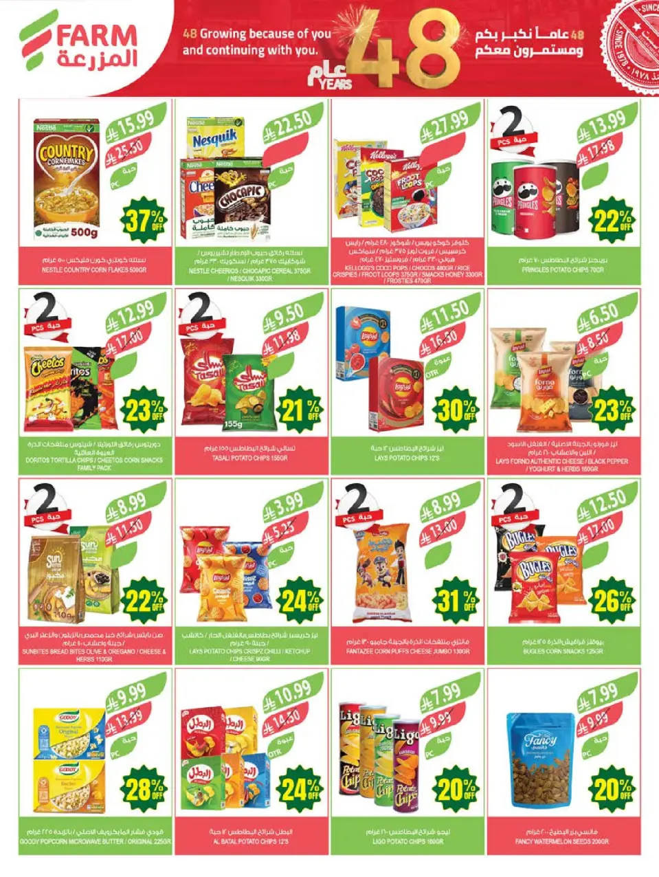Ofertas de mercado Farm Abha, Jazan, Najran, Abu Arish de 5 a 11 Dhuʻl-Qiʻdah 1447 AH (22 – 28 abril 2026) Ofertas de Aniversario - Página 39