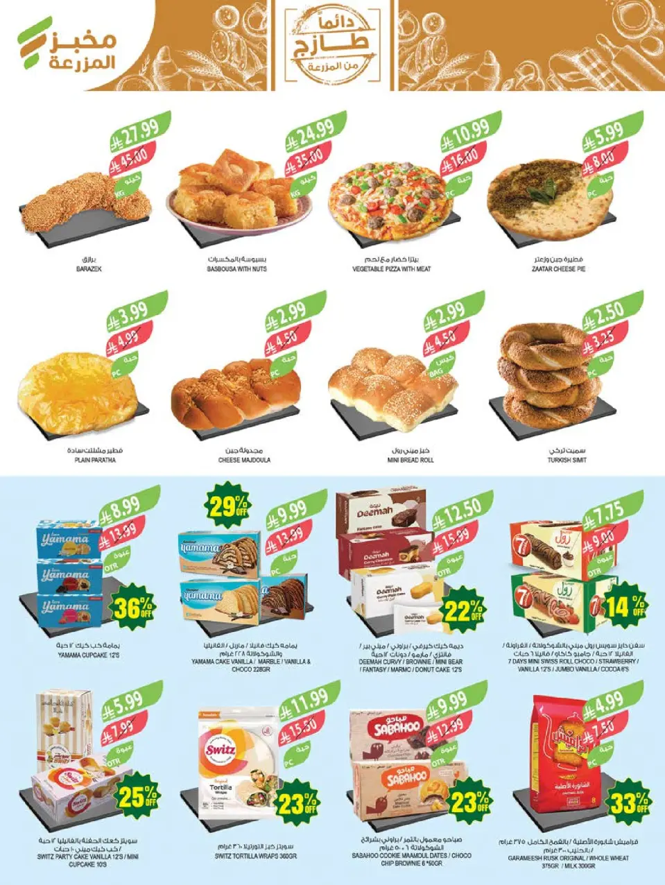 Ofertas de mercado Farm Abha, Jazan, Najran, Abu Arish de 5 a 11 Dhuʻl-Qiʻdah 1447 AH (22 – 28 abril 2026) Ofertas de Aniversario - Página 5