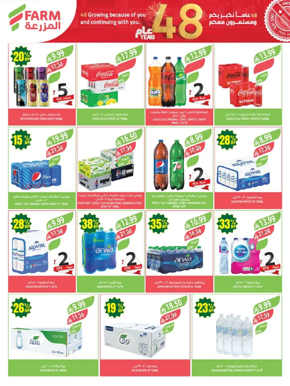Ofertas de mercado Farm Abha, Jazan, Najran, Abu Arish de 5 a 11 Dhuʻl-Qiʻdah 1447 AH (22 – 28 abril 2026) Ofertas de Aniversario - Página 41