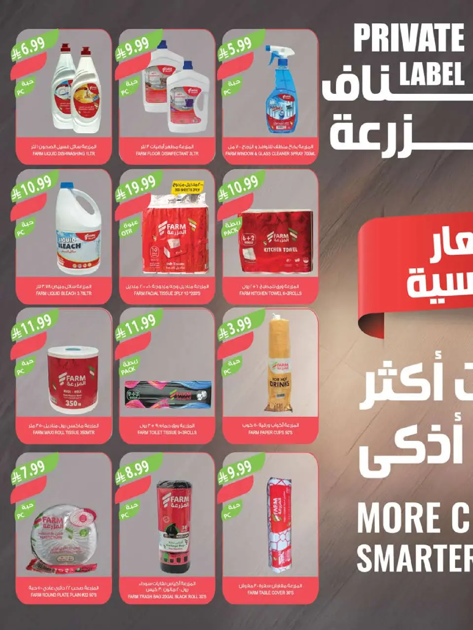 Ofertas de mercado Farm Abha, Jazan, Najran, Abu Arish de 5 a 11 Dhuʻl-Qiʻdah 1447 AH (22 – 28 abril 2026) Ofertas de Aniversario - Página 43
