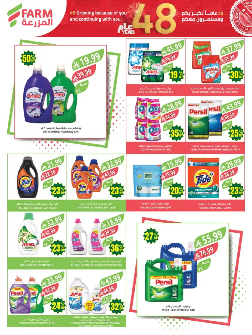Ofertas de mercado Farm Abha, Jazan, Najran, Abu Arish de 5 a 11 Dhuʻl-Qiʻdah 1447 AH (22 – 28 abril 2026) Ofertas de Aniversario - Página 44